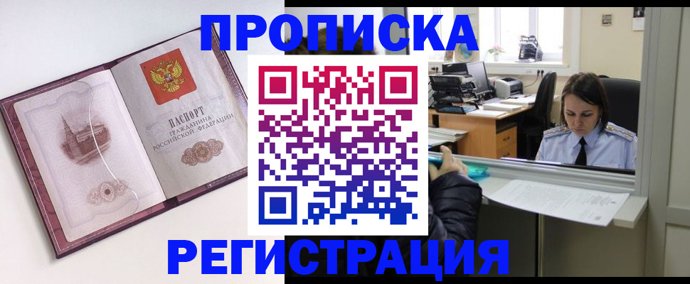 временная прописка в Рязани